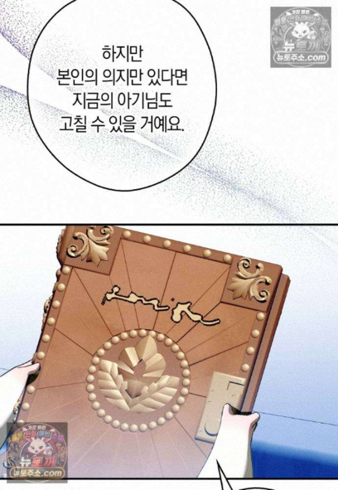 신데렐라는 이 멧밭쥐가 데려갑니다 29화 16
