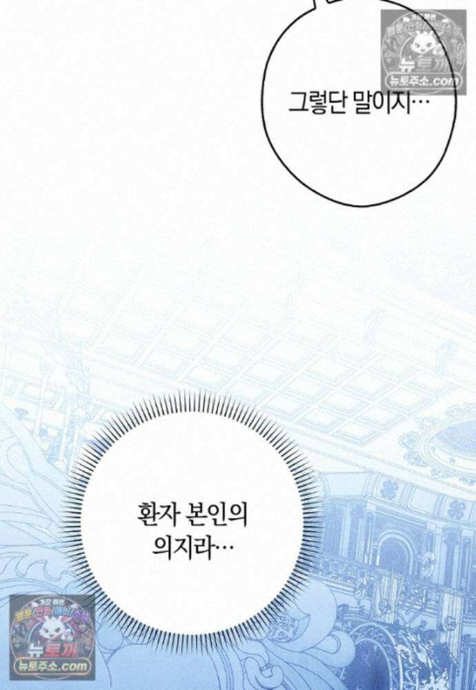 신데렐라는 이 멧밭쥐가 데려갑니다 29화 17