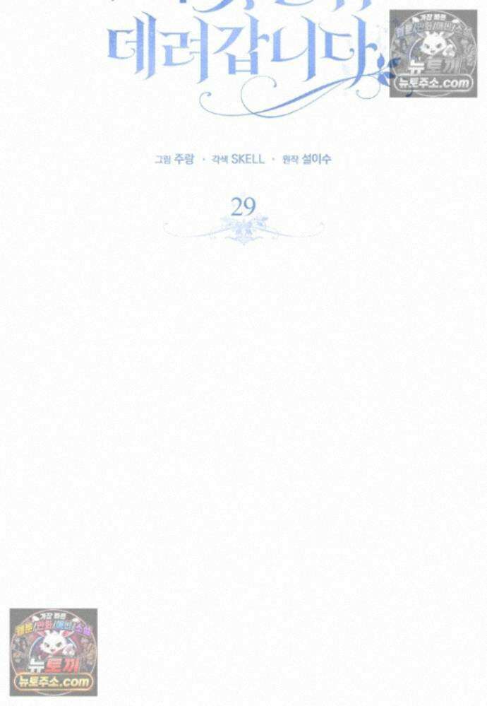 신데렐라는 이 멧밭쥐가 데려갑니다 29화 20