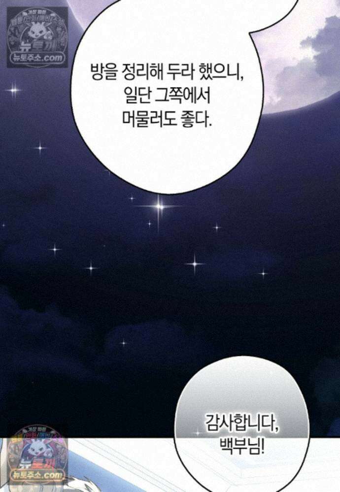 신데렐라는 이 멧밭쥐가 데려갑니다 29화 22