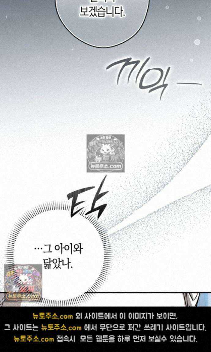 신데렐라는 이 멧밭쥐가 데려갑니다 29화 24