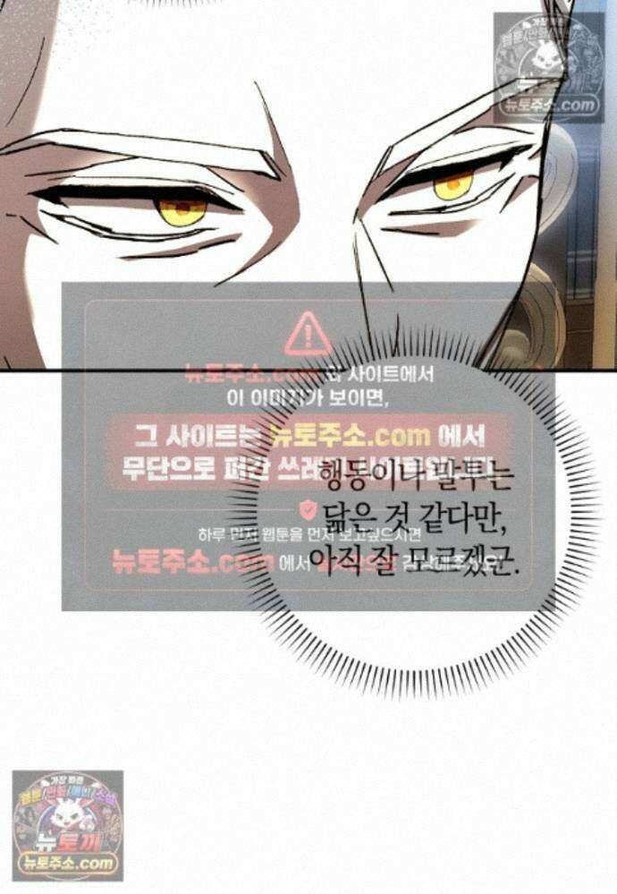 신데렐라는 이 멧밭쥐가 데려갑니다 29화 25