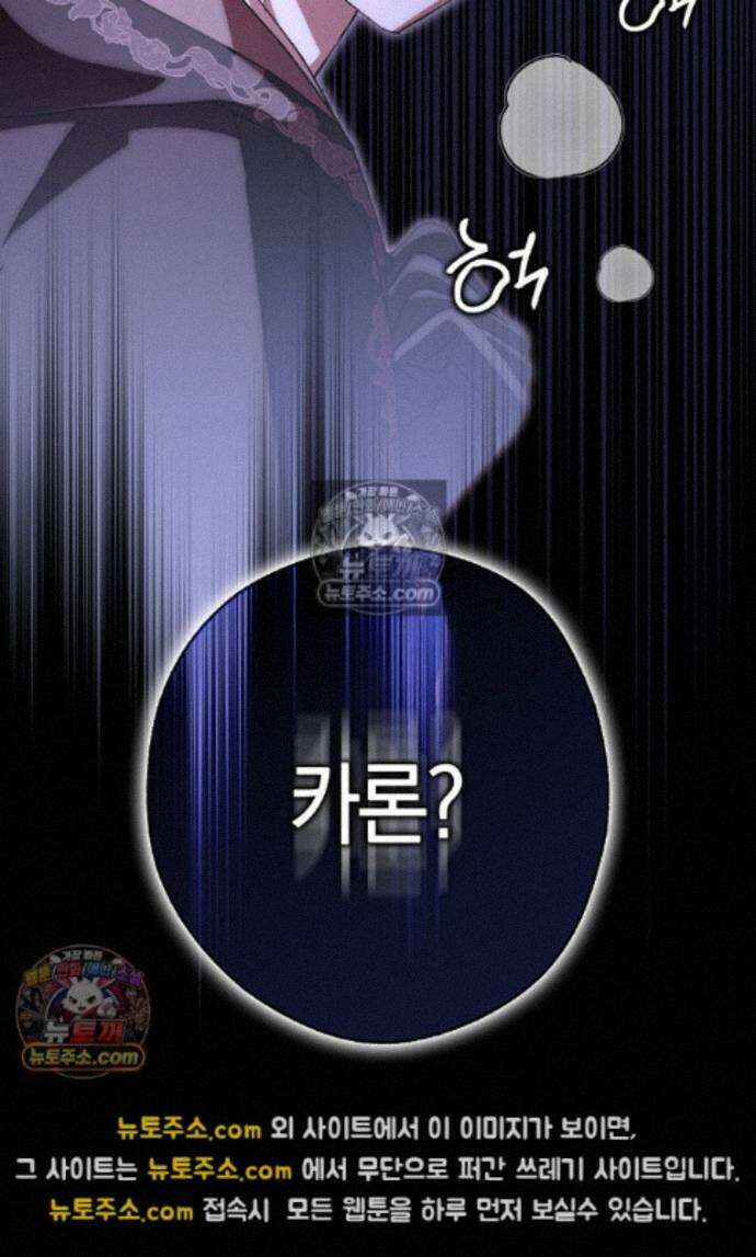 신데렐라는 이 멧밭쥐가 데려갑니다 39화 3