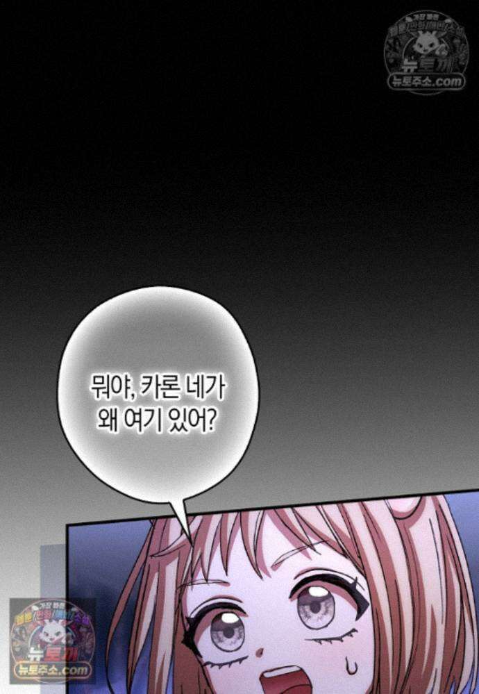 신데렐라는 이 멧밭쥐가 데려갑니다 39화 4