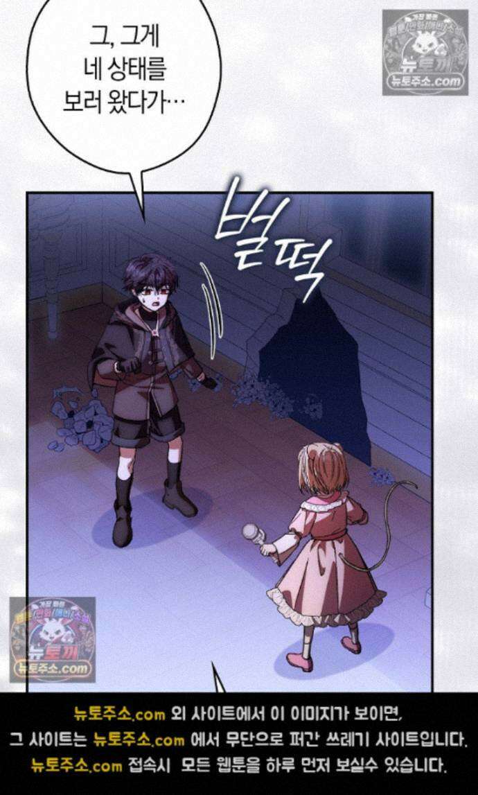 신데렐라는 이 멧밭쥐가 데려갑니다 39화 6