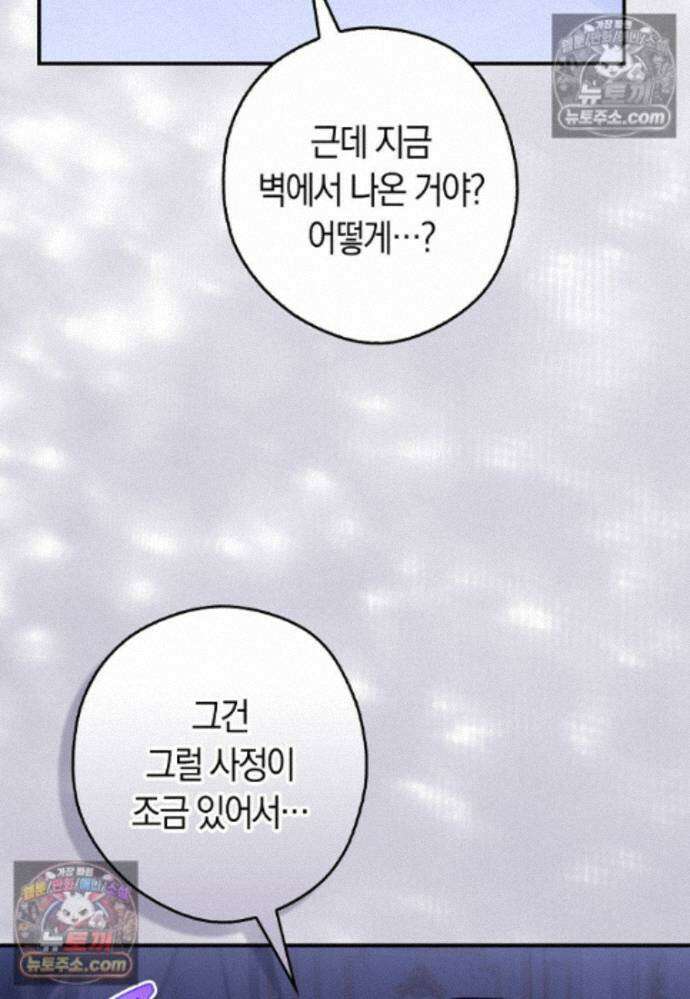 신데렐라는 이 멧밭쥐가 데려갑니다 39화 7