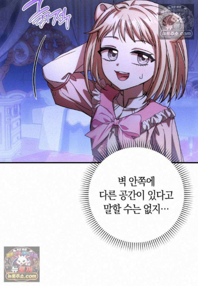 신데렐라는 이 멧밭쥐가 데려갑니다 39화 8