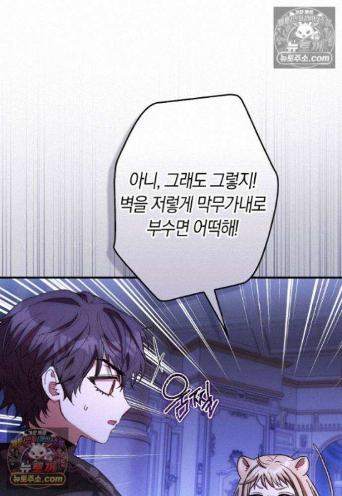 신데렐라는 이 멧밭쥐가 데려갑니다 39화 9