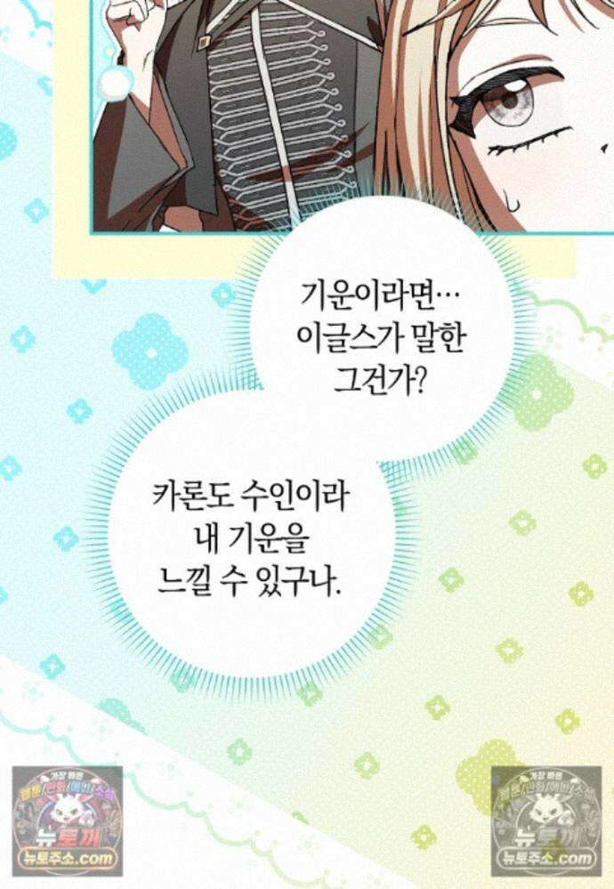 신데렐라는 이 멧밭쥐가 데려갑니다 39화 13
