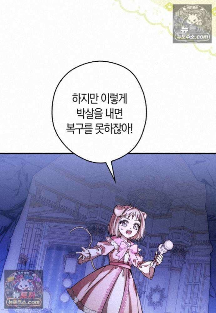 신데렐라는 이 멧밭쥐가 데려갑니다 39화 14