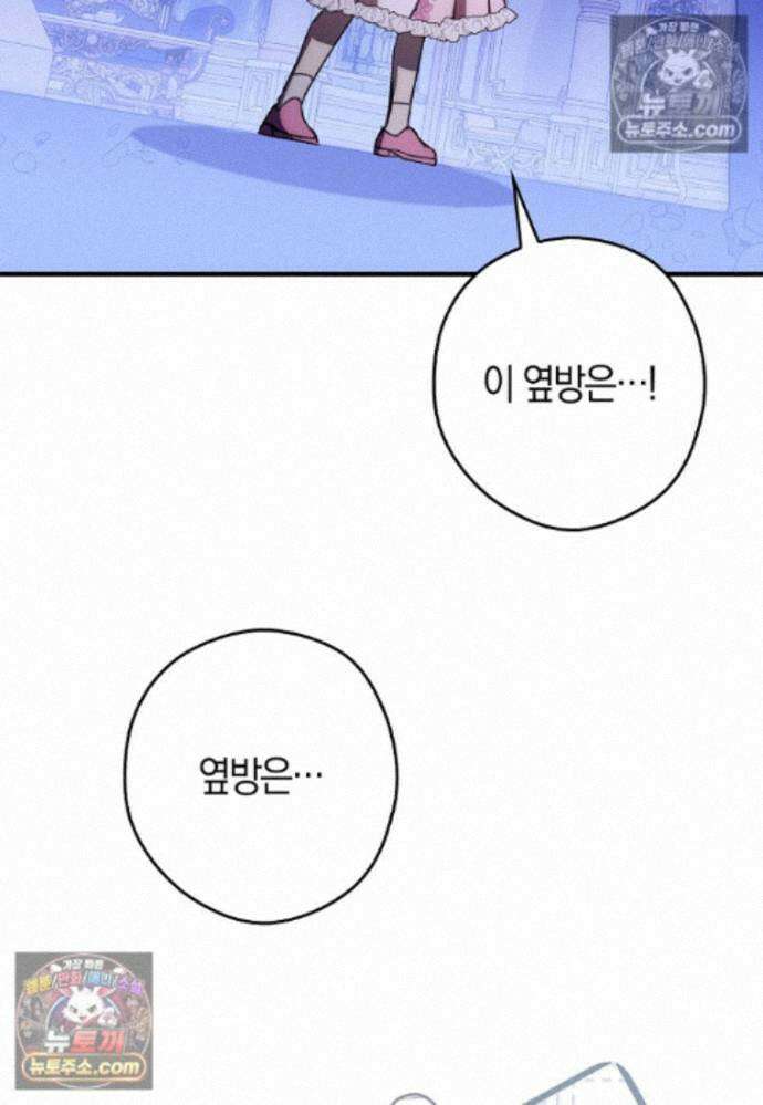 신데렐라는 이 멧밭쥐가 데려갑니다 39화 15
