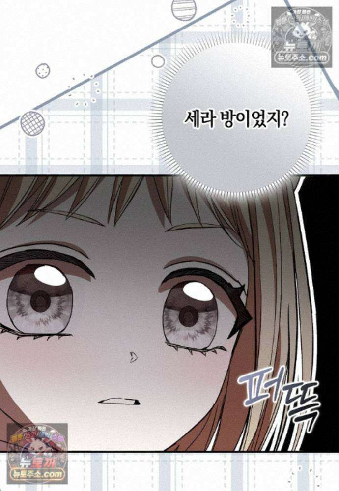 신데렐라는 이 멧밭쥐가 데려갑니다 39화 16