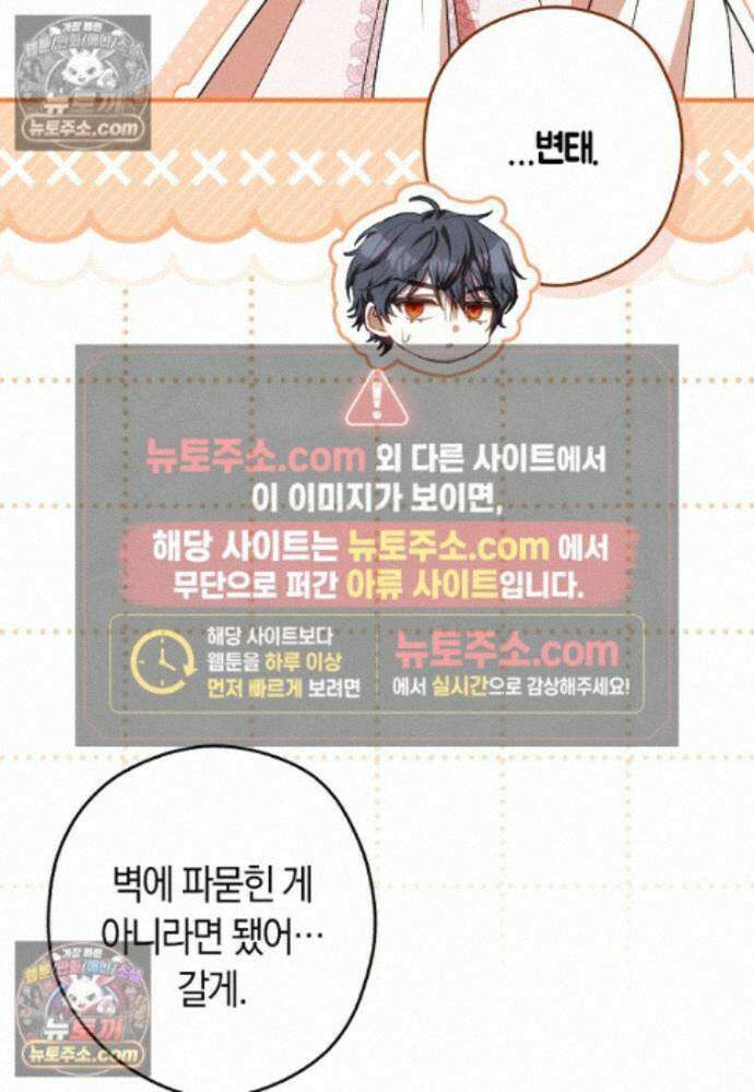 신데렐라는 이 멧밭쥐가 데려갑니다 39화 20