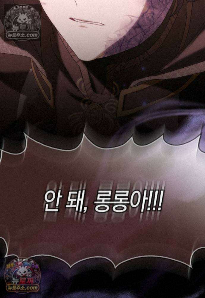 신데렐라는 이 멧밭쥐가 데려갑니다 49화 2