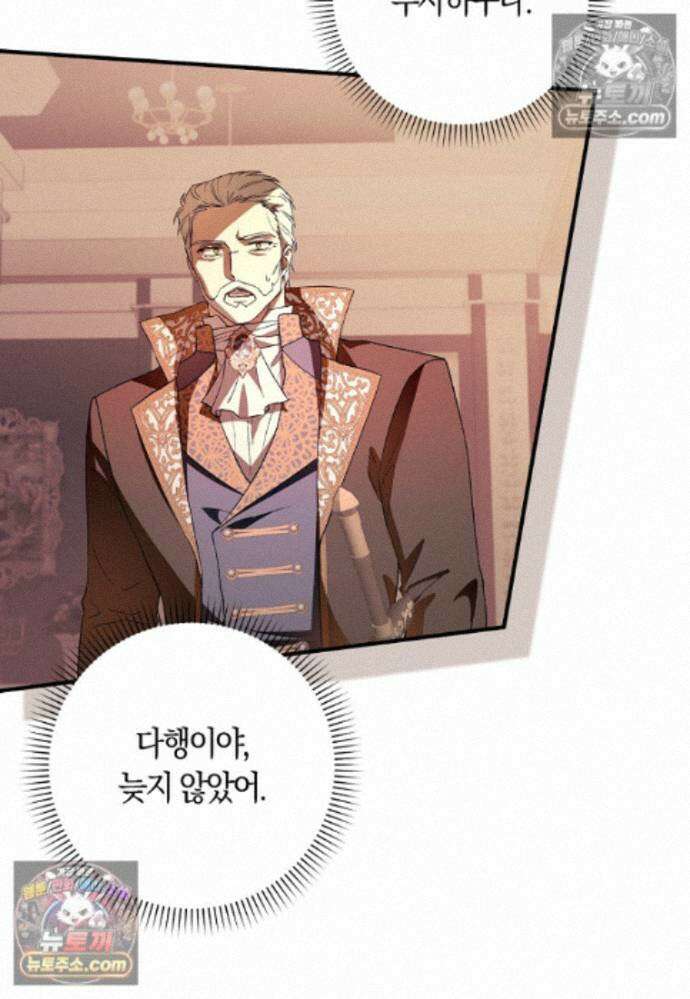 신데렐라는 이 멧밭쥐가 데려갑니다 49화 7