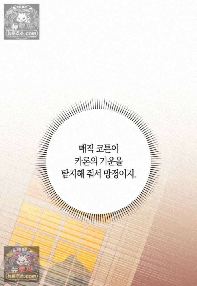 신데렐라는 이 멧밭쥐가 데려갑니다 49화 8