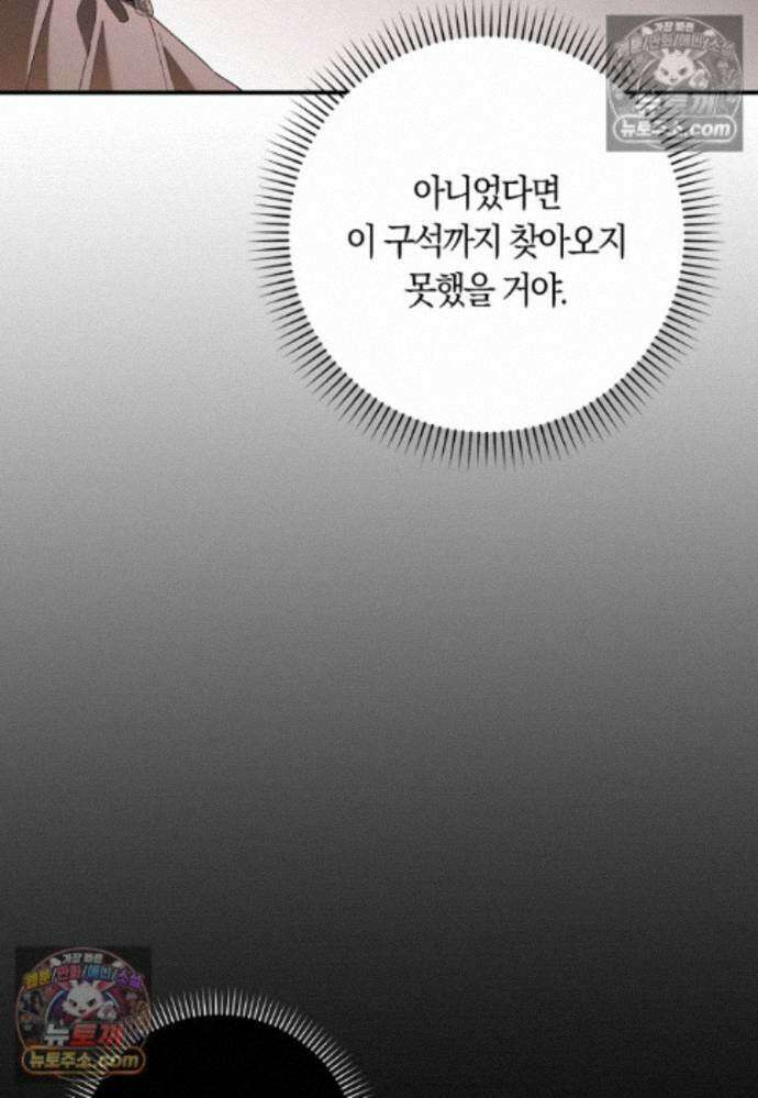 신데렐라는 이 멧밭쥐가 데려갑니다 49화 10