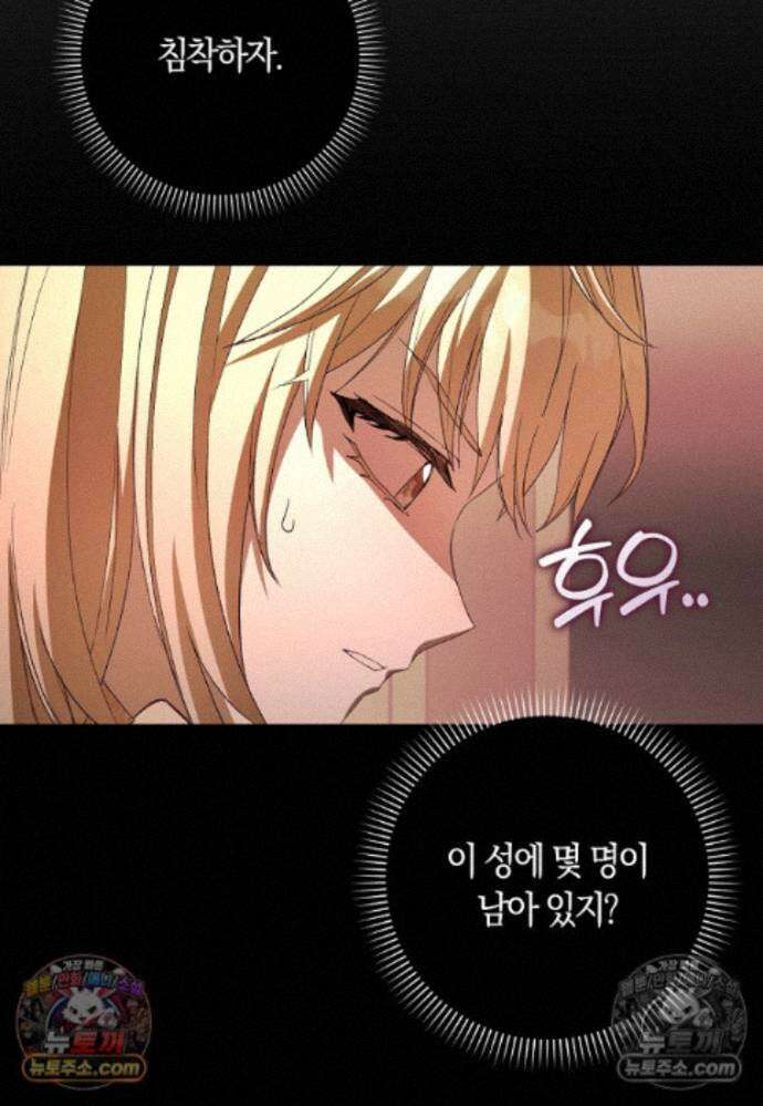 신데렐라는 이 멧밭쥐가 데려갑니다 49화 11