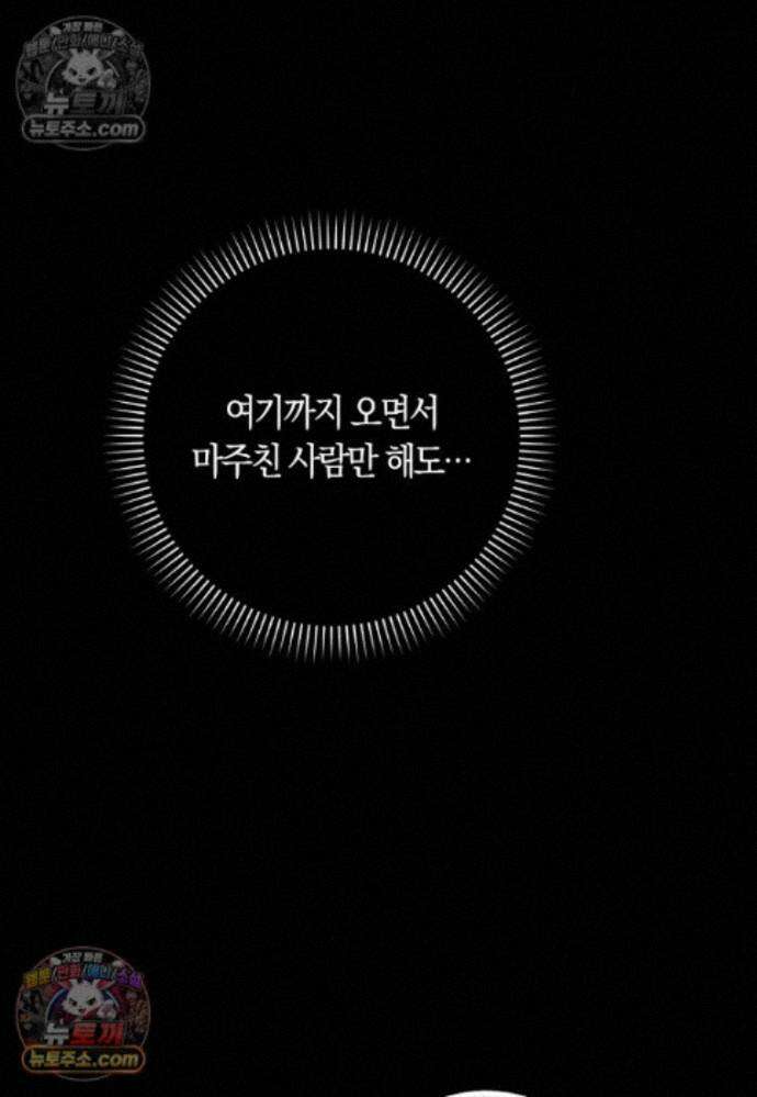 신데렐라는 이 멧밭쥐가 데려갑니다 49화 12