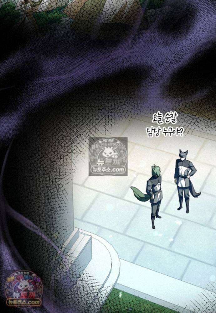 신데렐라는 이 멧밭쥐가 데려갑니다 49화 15