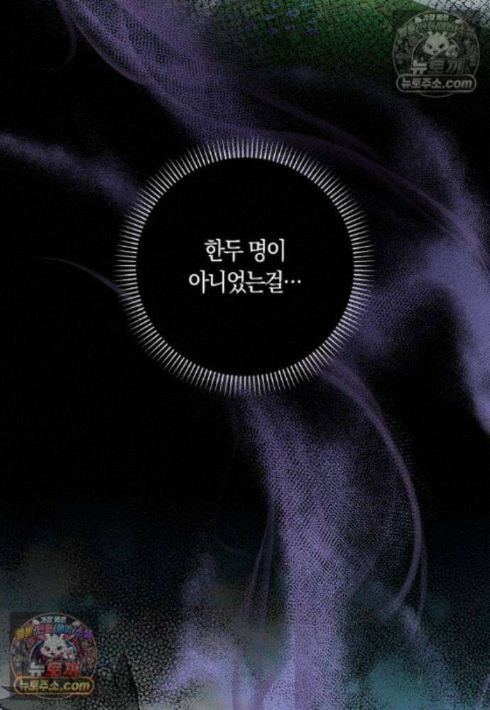 신데렐라는 이 멧밭쥐가 데려갑니다 49화 16