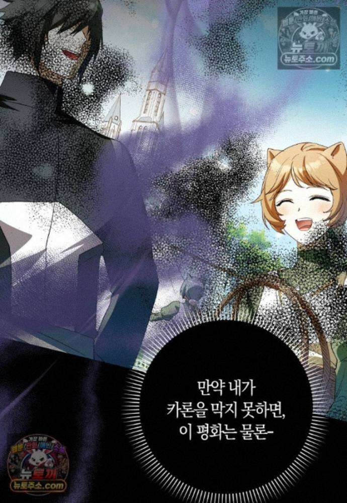 신데렐라는 이 멧밭쥐가 데려갑니다 49화 17