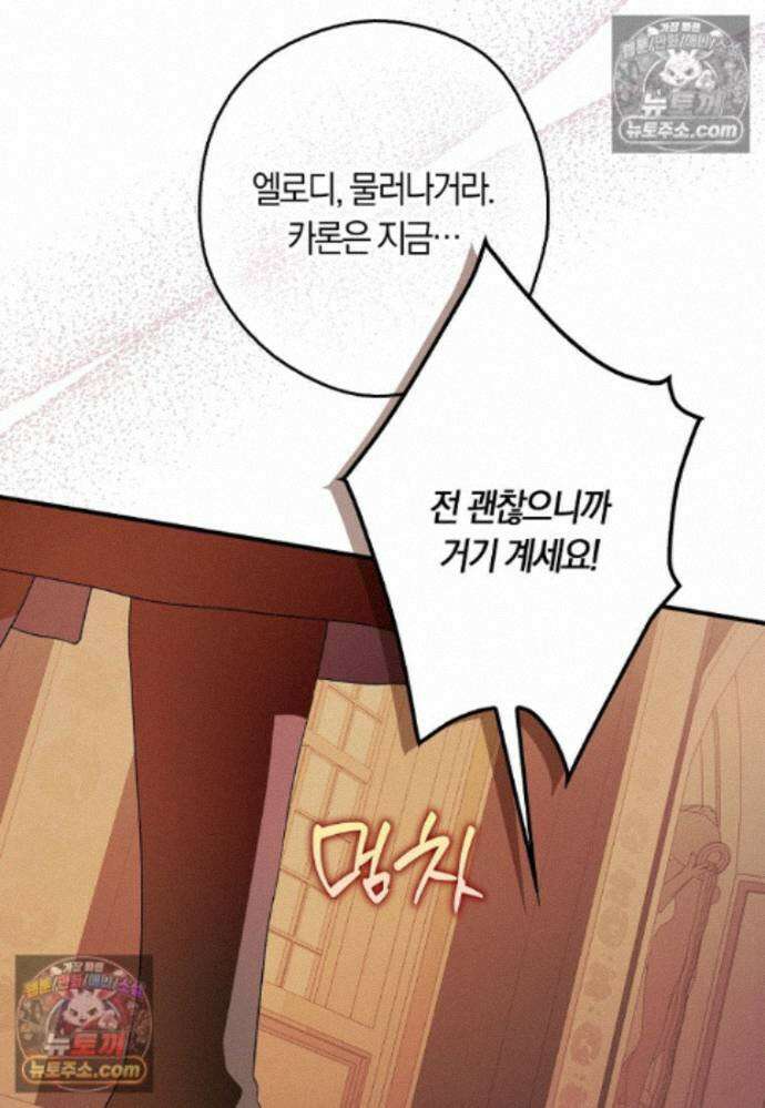 신데렐라는 이 멧밭쥐가 데려갑니다 49화 22