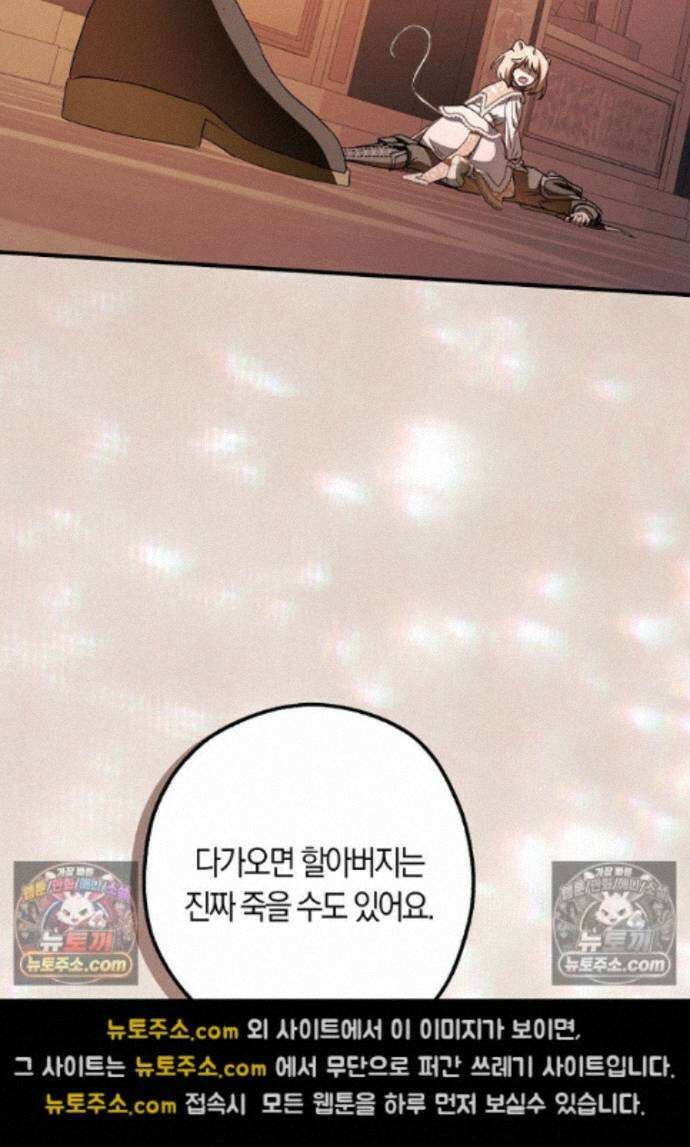 신데렐라는 이 멧밭쥐가 데려갑니다 49화 23