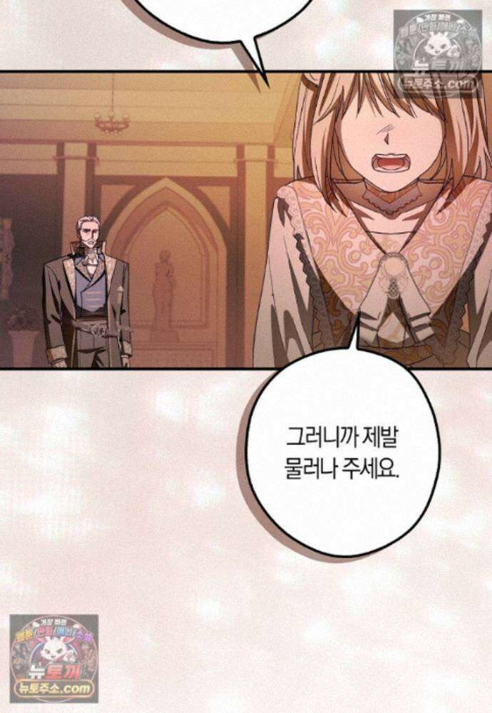 신데렐라는 이 멧밭쥐가 데려갑니다 49화 24