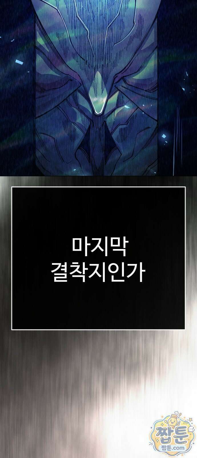 초인의 시대 2부 147화 21