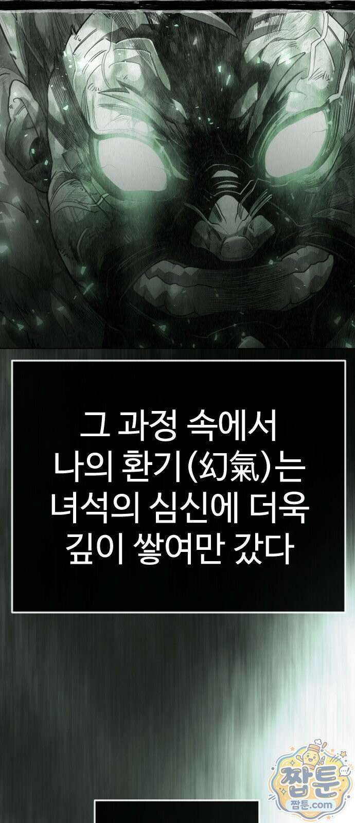초인의 시대 2부 147화 26