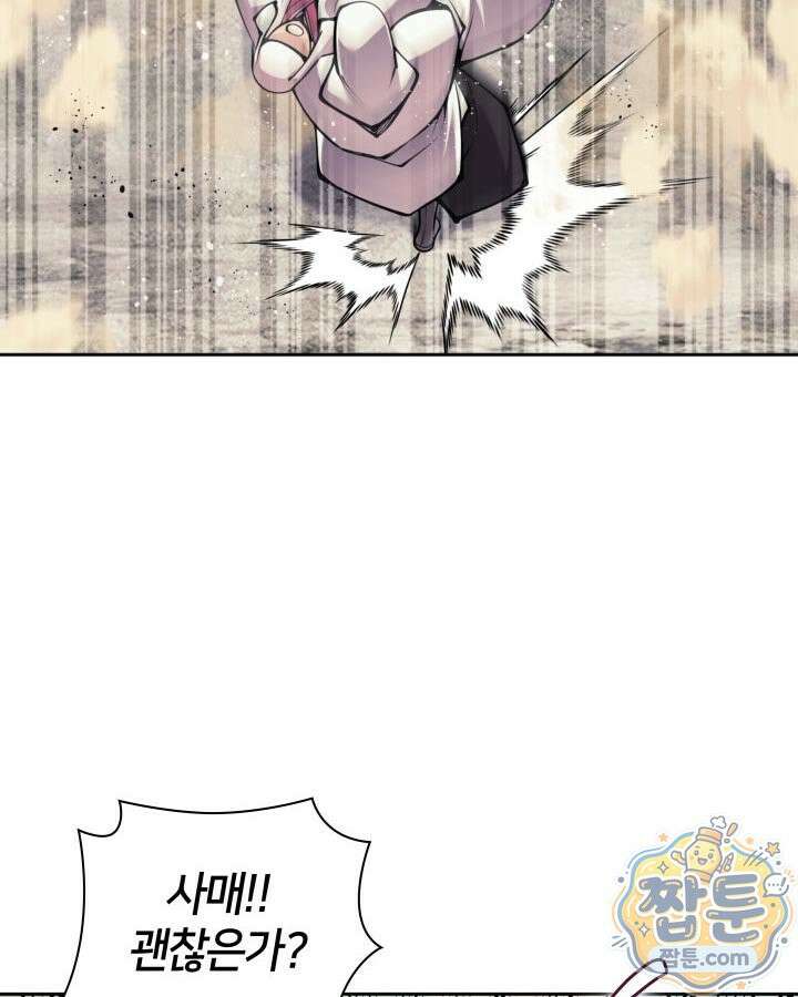 학사검전 208화 10
