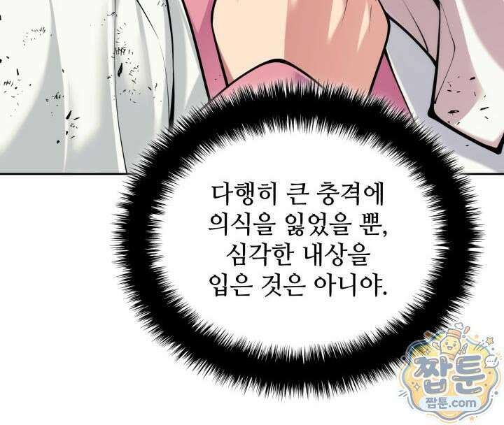 학사검전 208화 13
