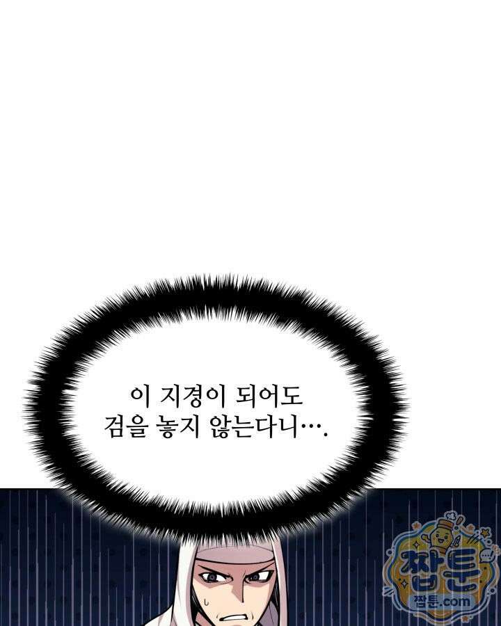 학사검전 208화 14