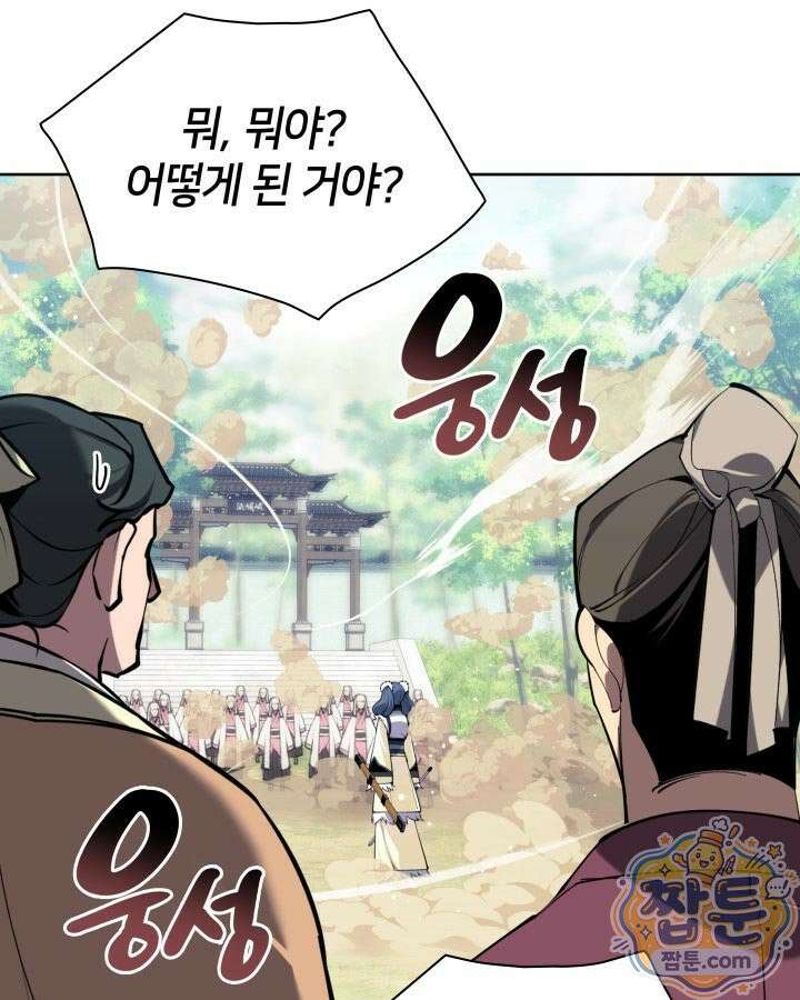 학사검전 208화 18