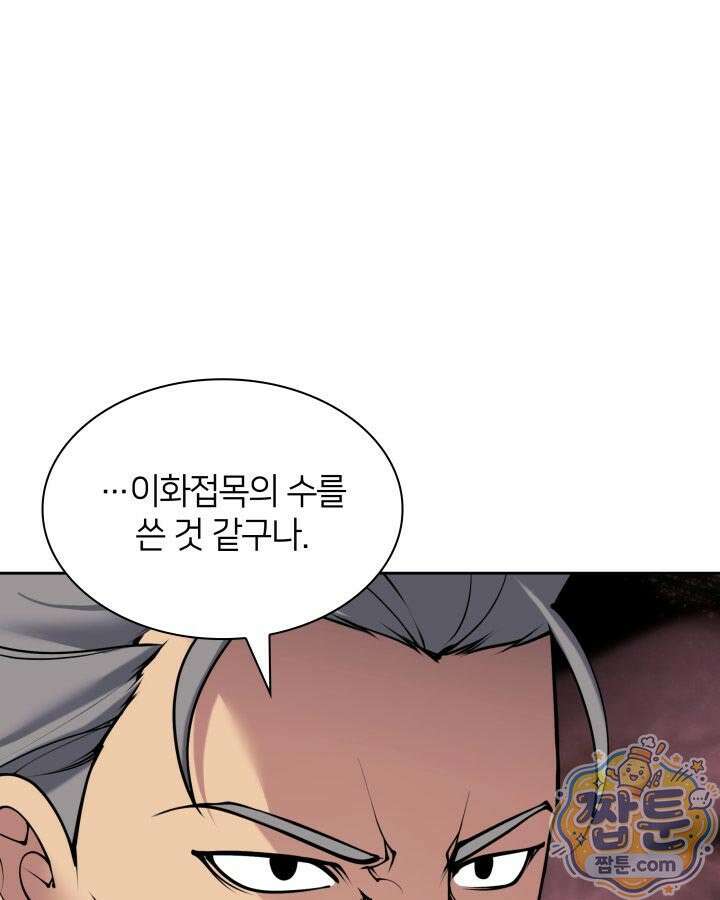 학사검전 208화 32
