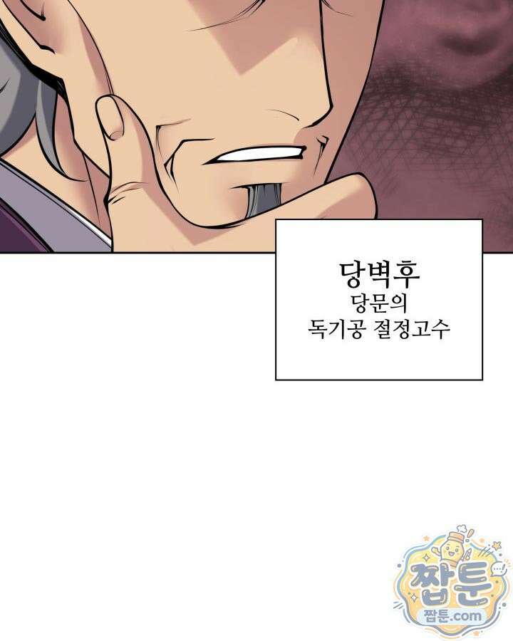 학사검전 208화 33