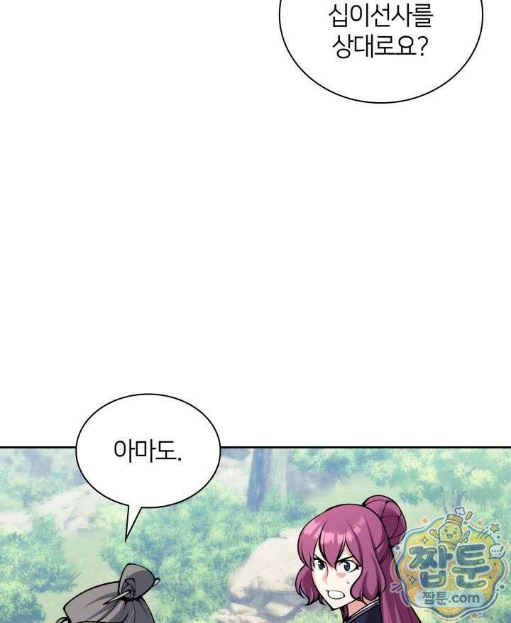 학사검전 208화 35