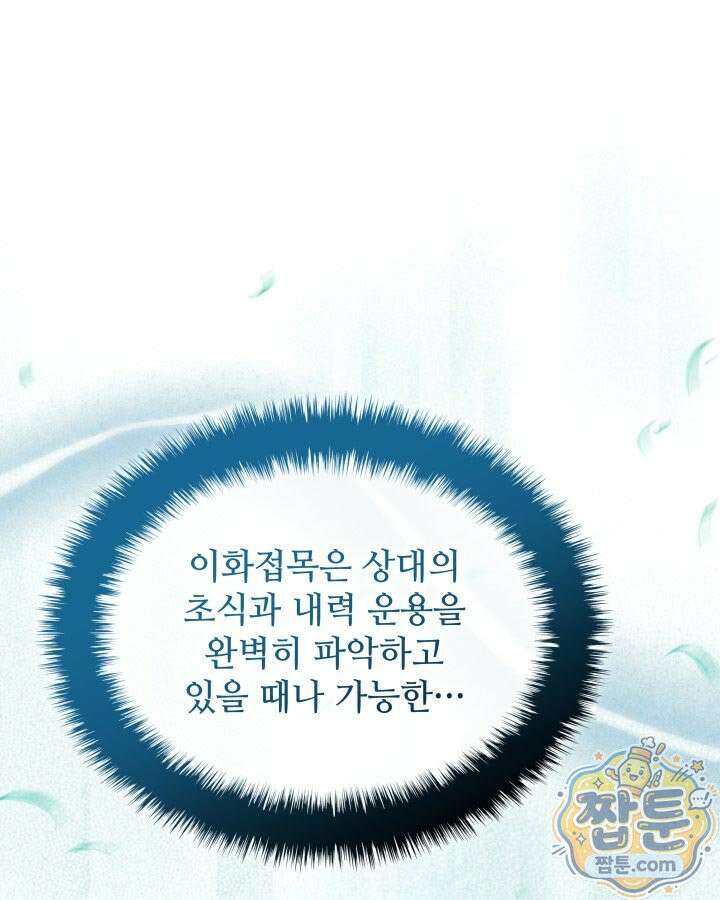 학사검전 208화 37