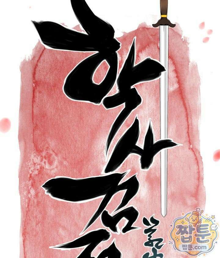 학사검전 208화 44