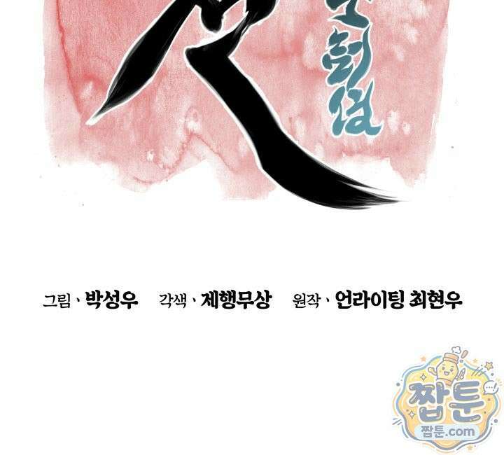 학사검전 208화 45