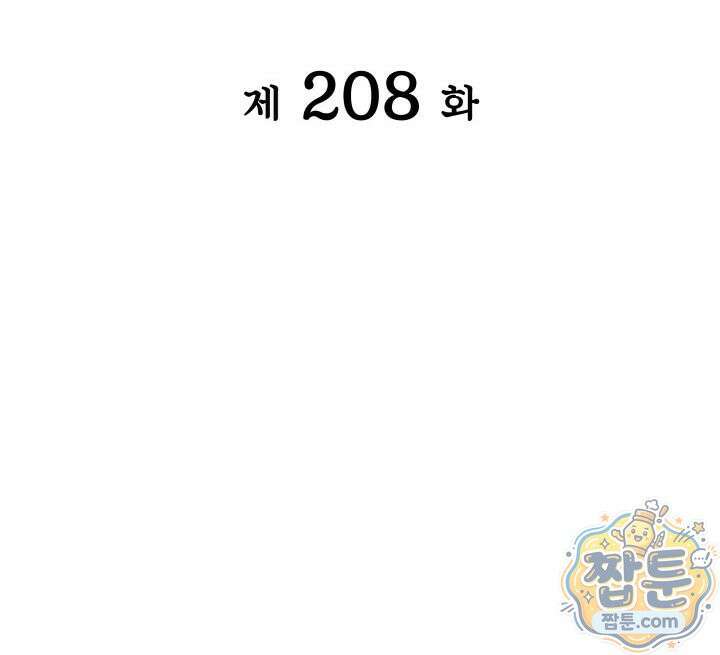 학사검전 208화 46
