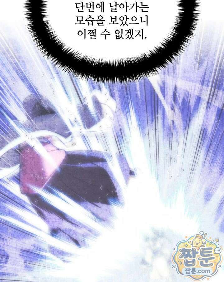 학사검전 208화 50
