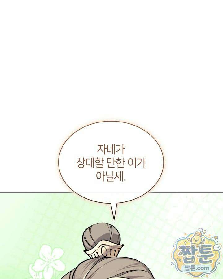 학사검전 208화 57