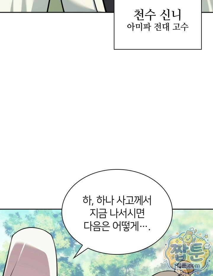 학사검전 208화 59