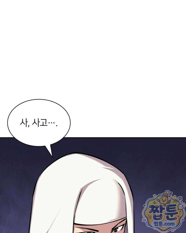 학사검전 208화 64
