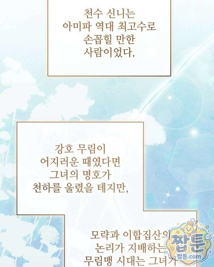 학사검전 208화 66