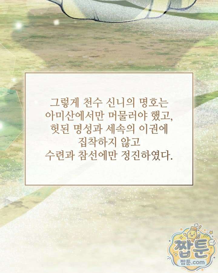 학사검전 208화 69