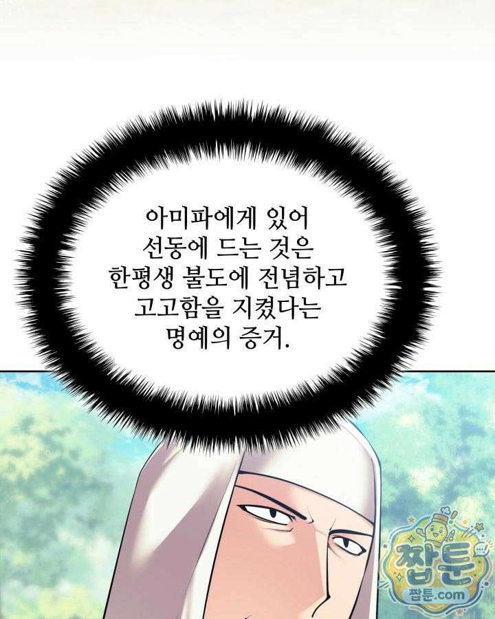학사검전 208화 70