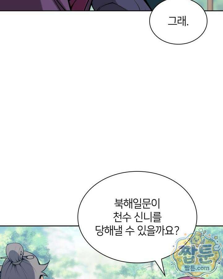 학사검전 208화 79
